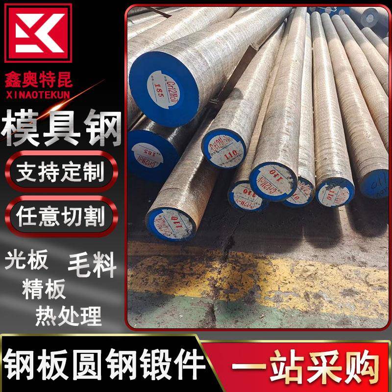 供应FS136模具钢圆钢4Cr13热轧实心圆棒锻打剥皮圆棒可切割