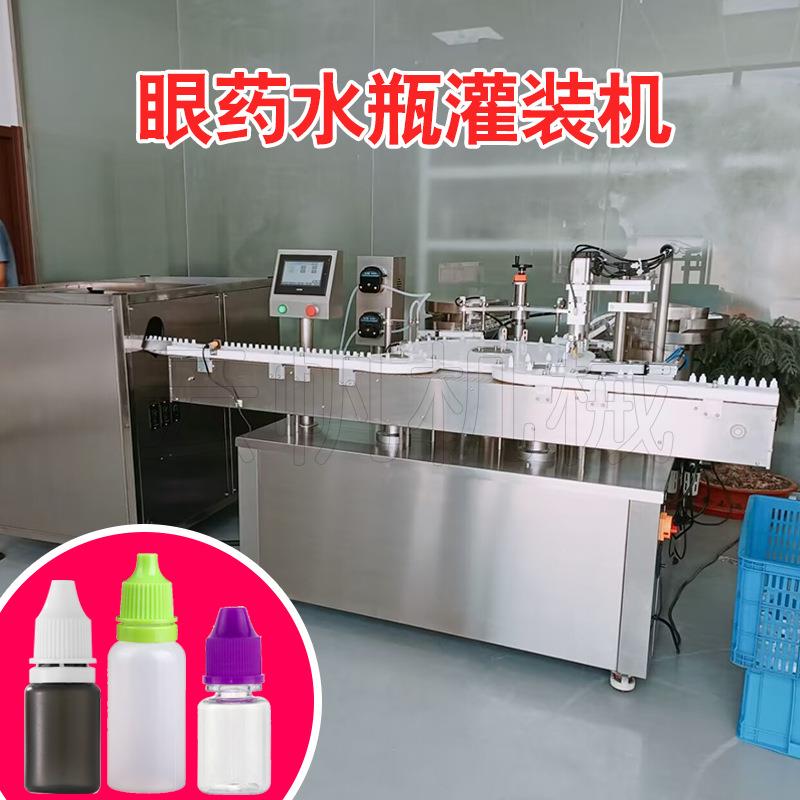全自动眼药水指甲油灌装旋盖机定量液体灌装机滴眼液药剂拧盖机