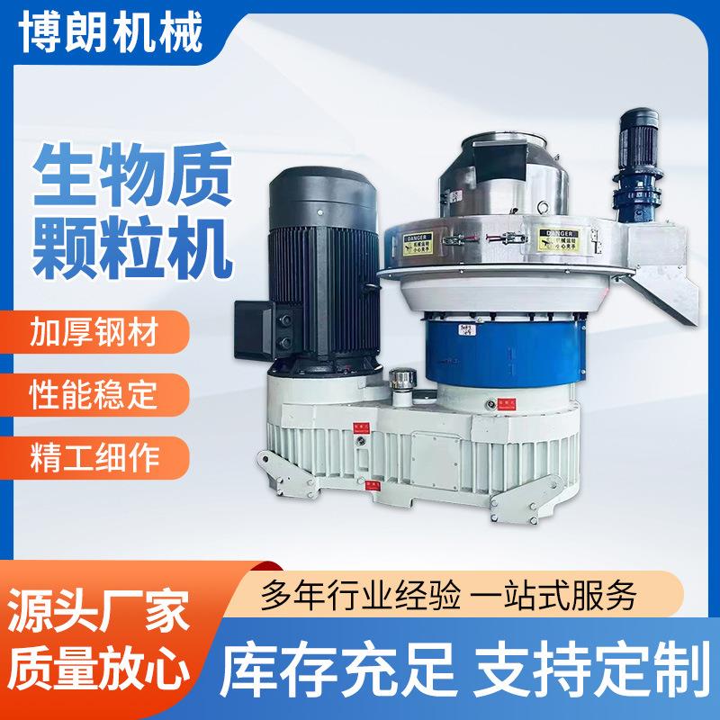 生物质颗粒机全套生产线木屑制棒机秸秆稻壳制粒机环模固废压块机
