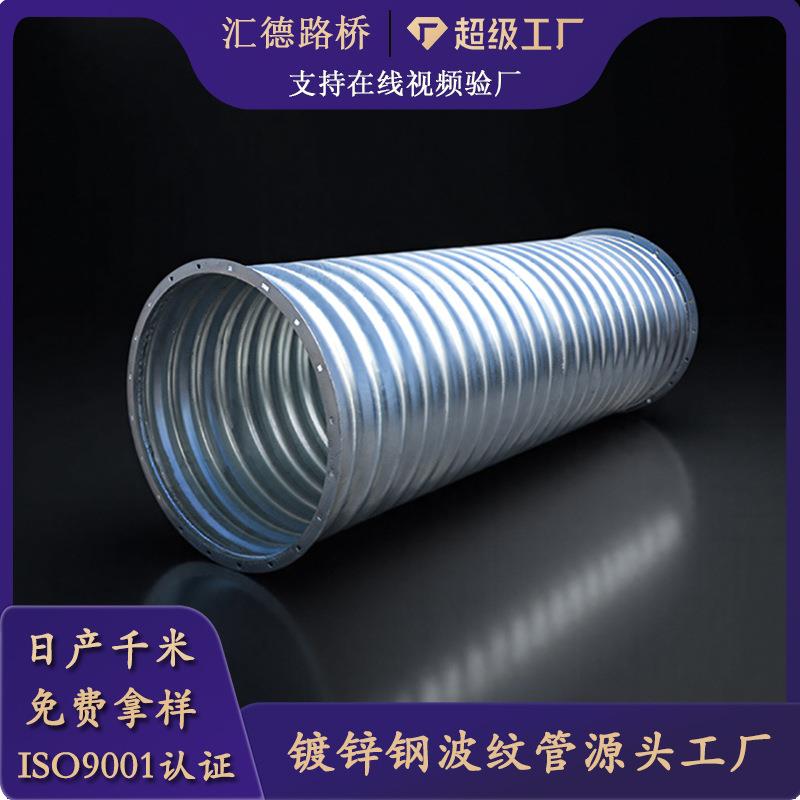 钢波纹管大口径Q235/Q345/Q355/热镀锌碳钢路桥排水金属波纹涵管