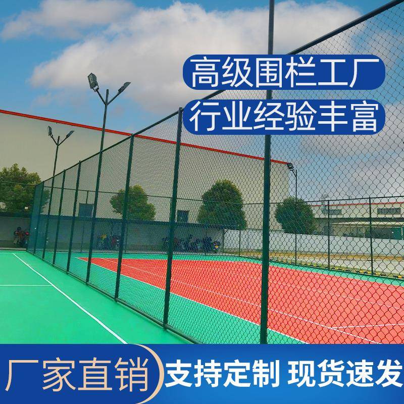 厂家供应天台球场围网学校网球场围栏网篮球运动场隔离护栏网灯光