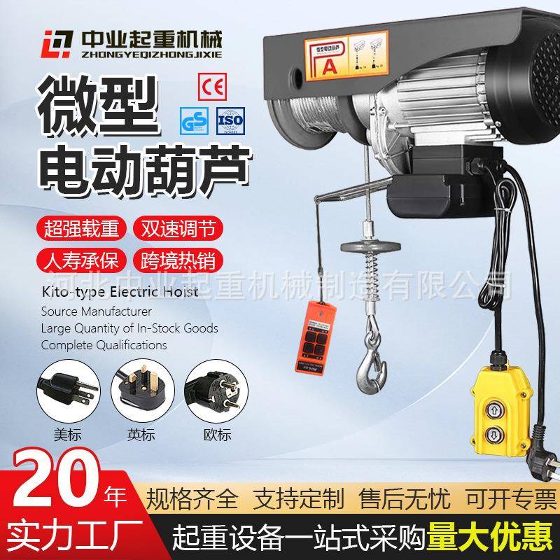 微型电动葫芦无线遥控款220v小型吊机一吨2吨30米小型家用提升机