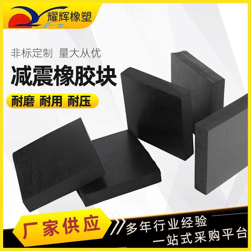 减震橡胶块黑色工业橡胶板高温耐磨防撞缓冲降噪减震块橡胶垫,橡塑材料及制品,其他橡胶制品,淘宝优惠券,粉丝福利购,淘宝优惠卷