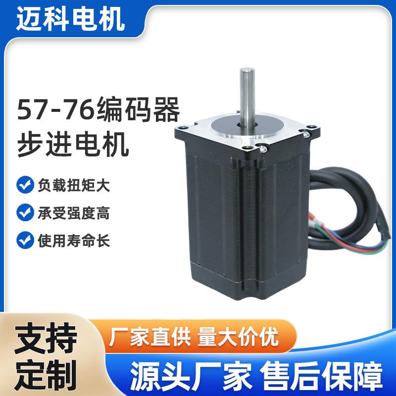 57系列编码器步进电机57-56/76/80/100mm高度雕刻机步进电机/精准