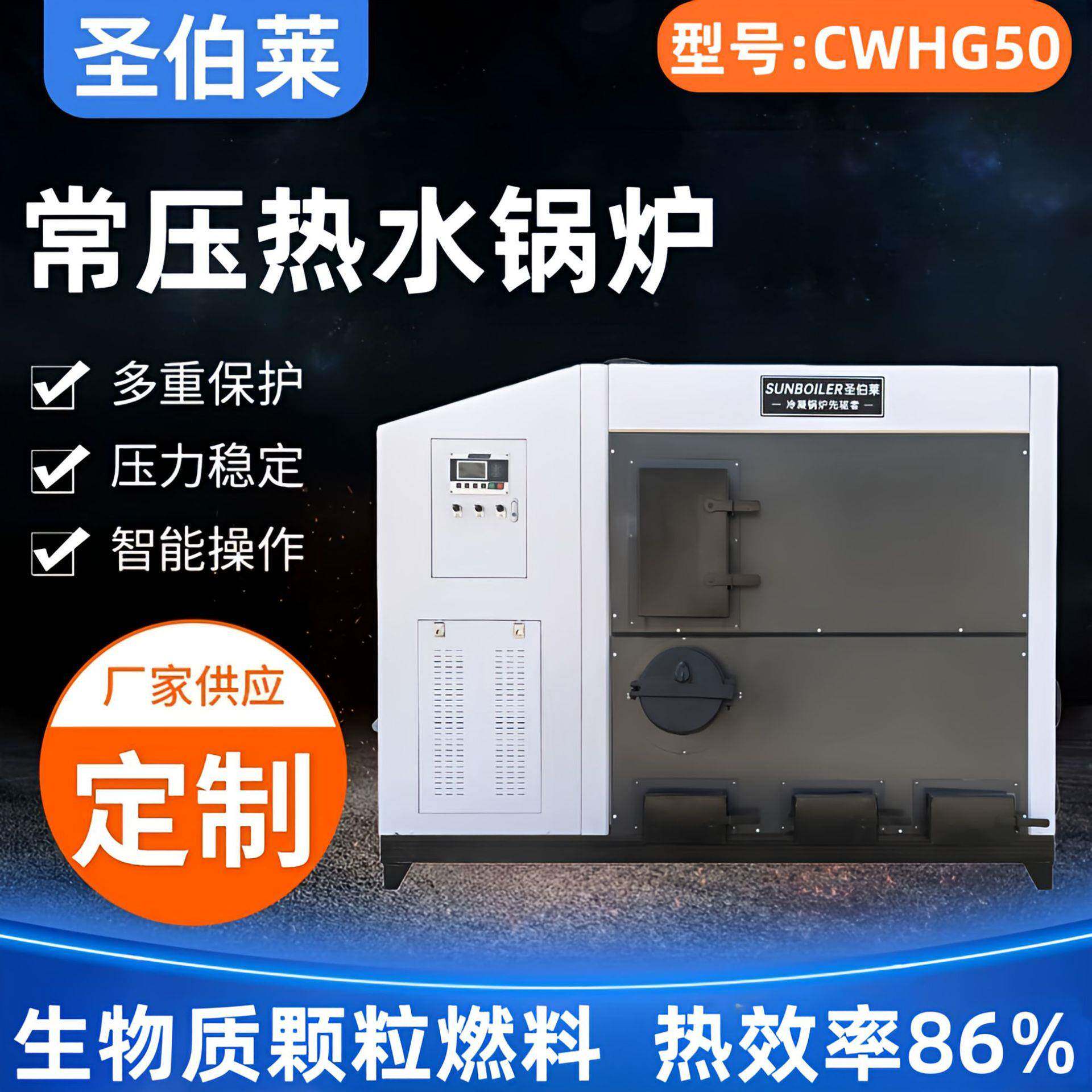 常压热水锅炉生物质热水锅炉厂家供应微电脑控制智能工业机械锅炉