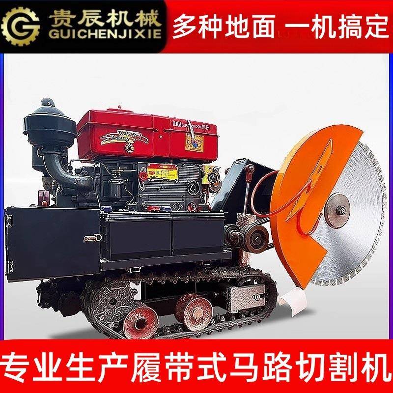 全自动行走遥控履带式马路切割机电启动大型柴油混凝土切缝开槽机
