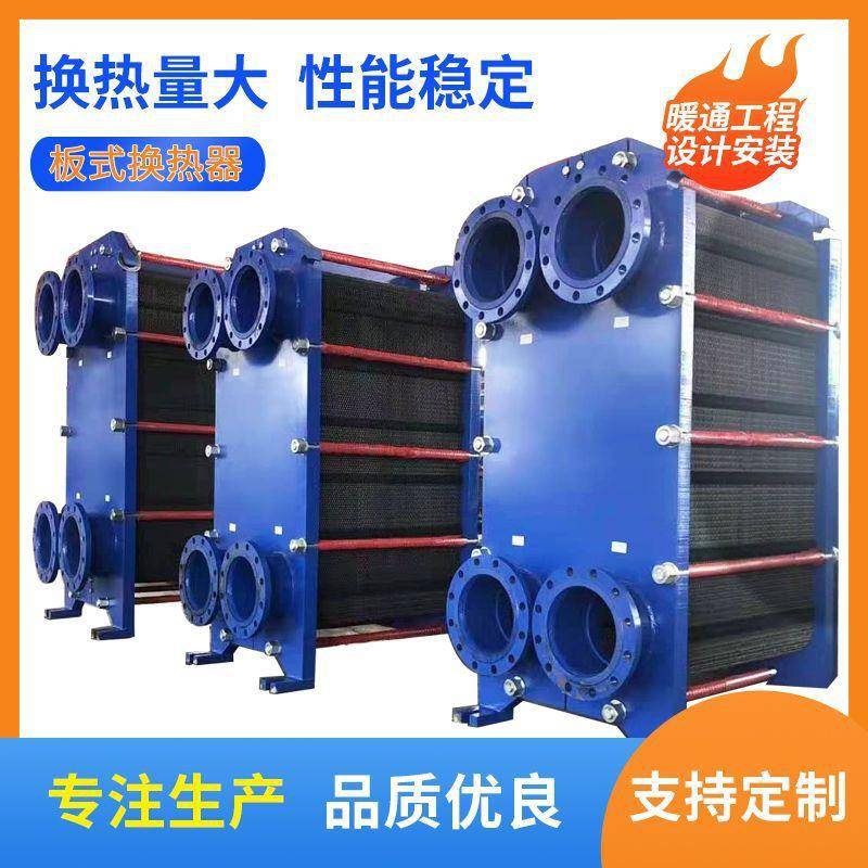 换热器厂家供暖洗浴不锈钢可拆式板换热交换器BR汽水水板式换热器