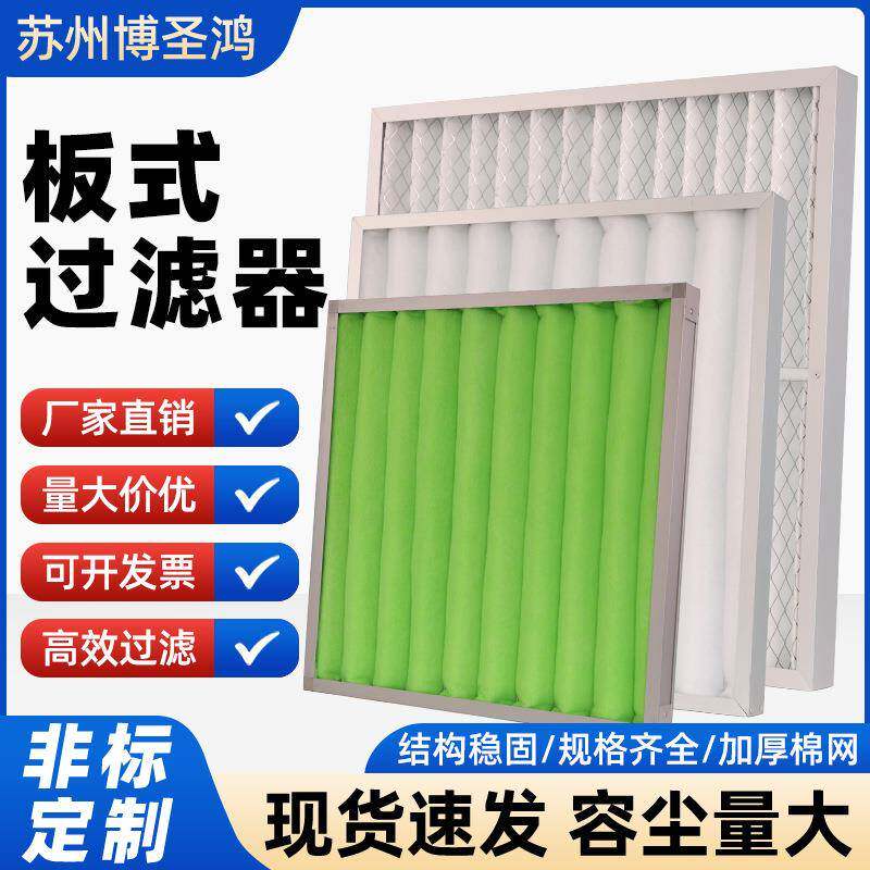 铝框初效板式空气过滤器厂家空调用除尘净化过滤网中效袋式过滤器