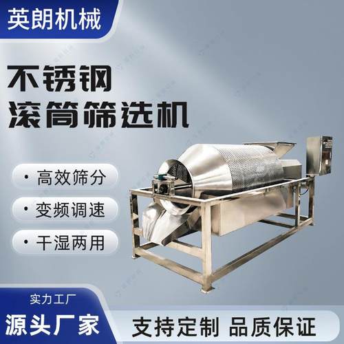 工业用不锈钢滚筒筛选机塑料金属筛选机颗粒筛分设备