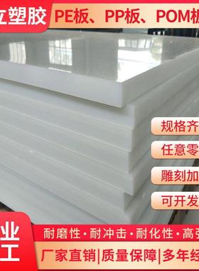 厂家供应PE板材高分子聚乙烯板hdpe板白色POM赛刚板ABS板加工