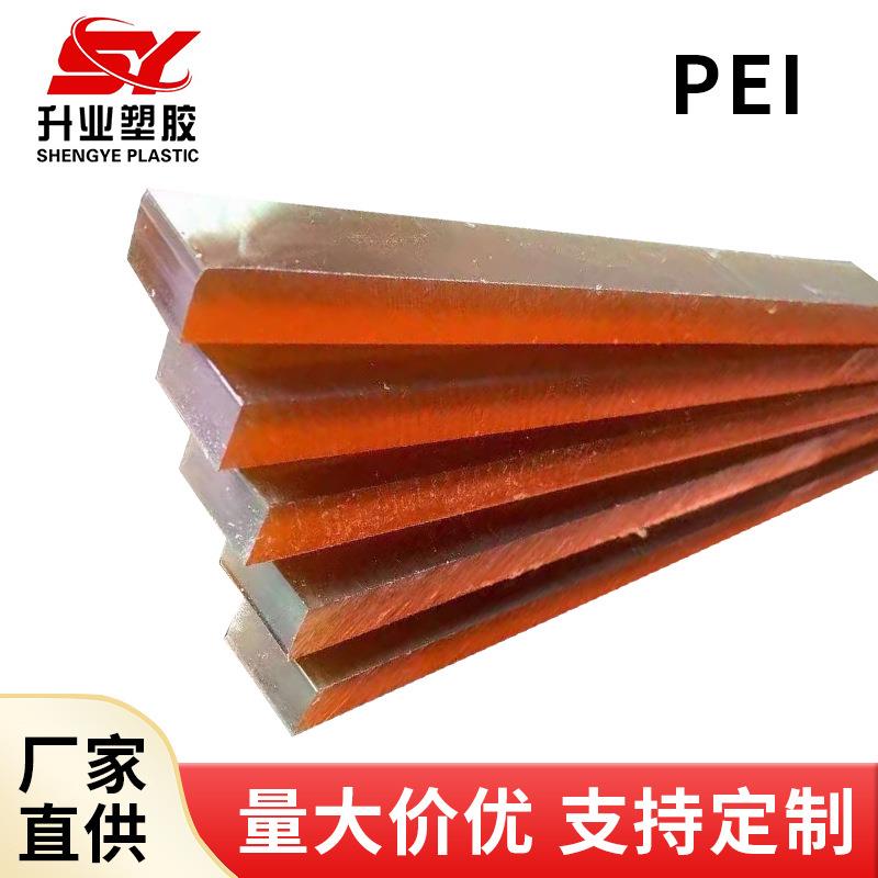 琥珀色pei板ultem1000聚醚酰亚胺黑色防静电耐磨PEI板棒零切加工
