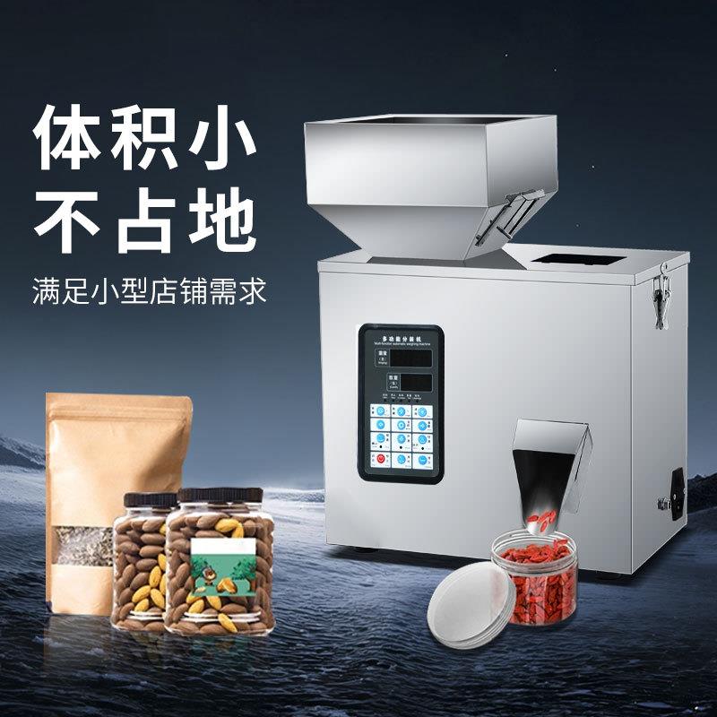 创伍特全自动颗粒粉末茶叶分装机小型智能灌装机小包装定量分装机