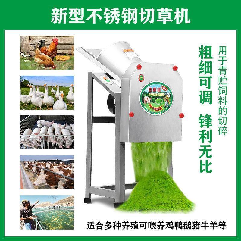 电动切草机铡草机不锈钢猪草机家用鸡鸭鹅牛羊饲料粉碎机