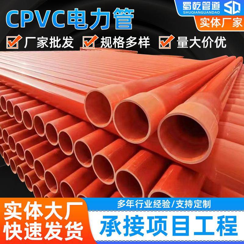 CPVC电力管PE管穿线管高压电力电缆保护管地埋弱电耐腐蚀地埋专用