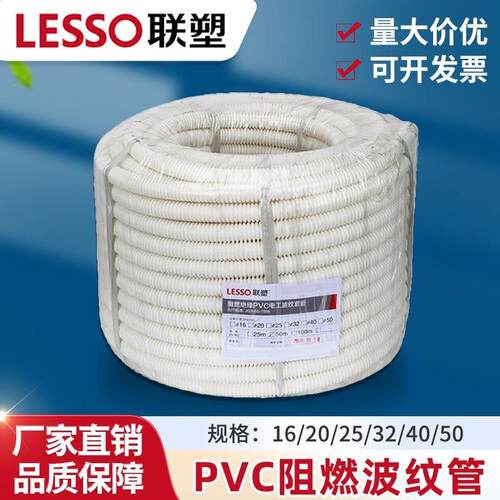正品阻燃PVC波纹管16-50mm电线管绝缘防水线管电缆防火阻燃套