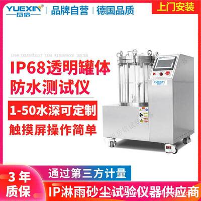 IP68防水测试仪电池包IP67真空密封性检漏仪IPX8灯具浸水试验箱