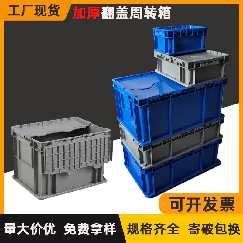翻盖物流周转箱斜插式EU欧标工业塑胶箱加厚灰色防静电塑料箱