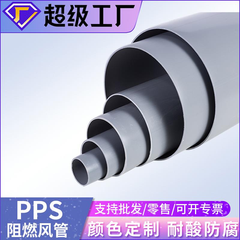 定制pp阻燃风管阻燃成型大口径PP管塑料圆管pp管材PP风管pp管硬管