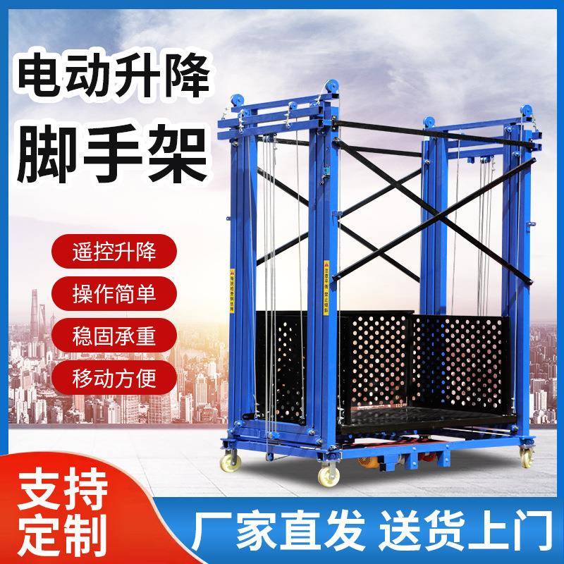 电动脚手架遥控升降电动升降机升降平台折叠升降机移动式脚手架