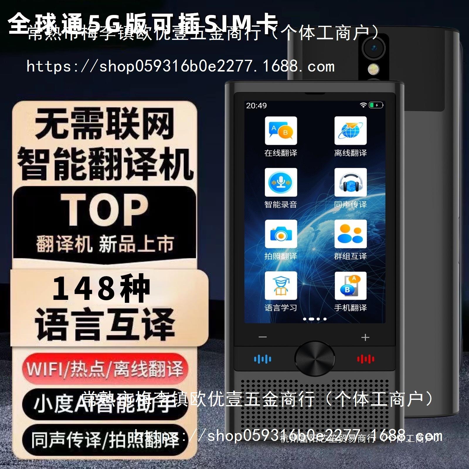 多国语言翻译机同声翻译器离线出国旅游日语法语越南语俄语