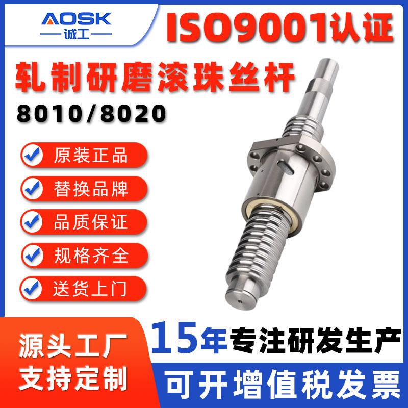 东莞源头工厂SFU8010/8020精密轧制滚珠丝杆研磨滚珠丝杠螺杆
