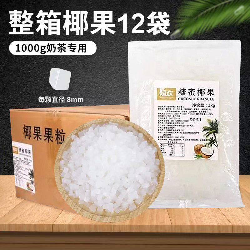 超欢椰果粒1kg整箱即食免煮