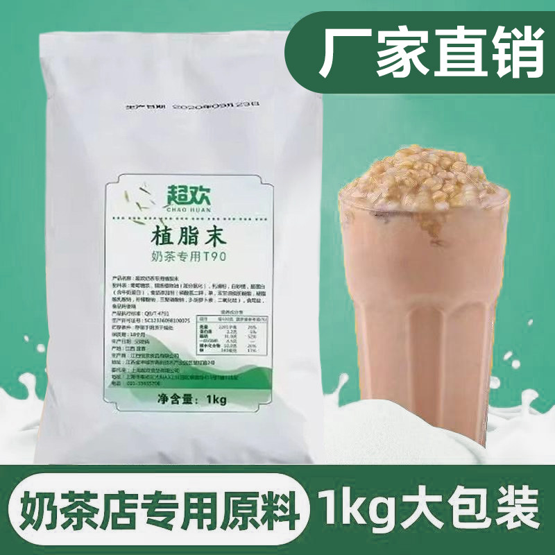 超欢1kg奶精粉植脂末奶茶店批发