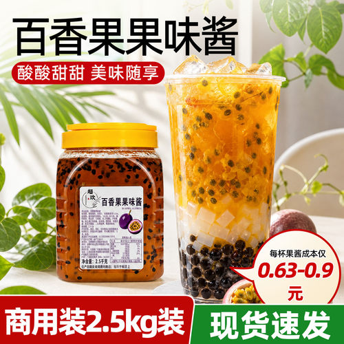 超欢百香果酱2.5kg商用瓶装