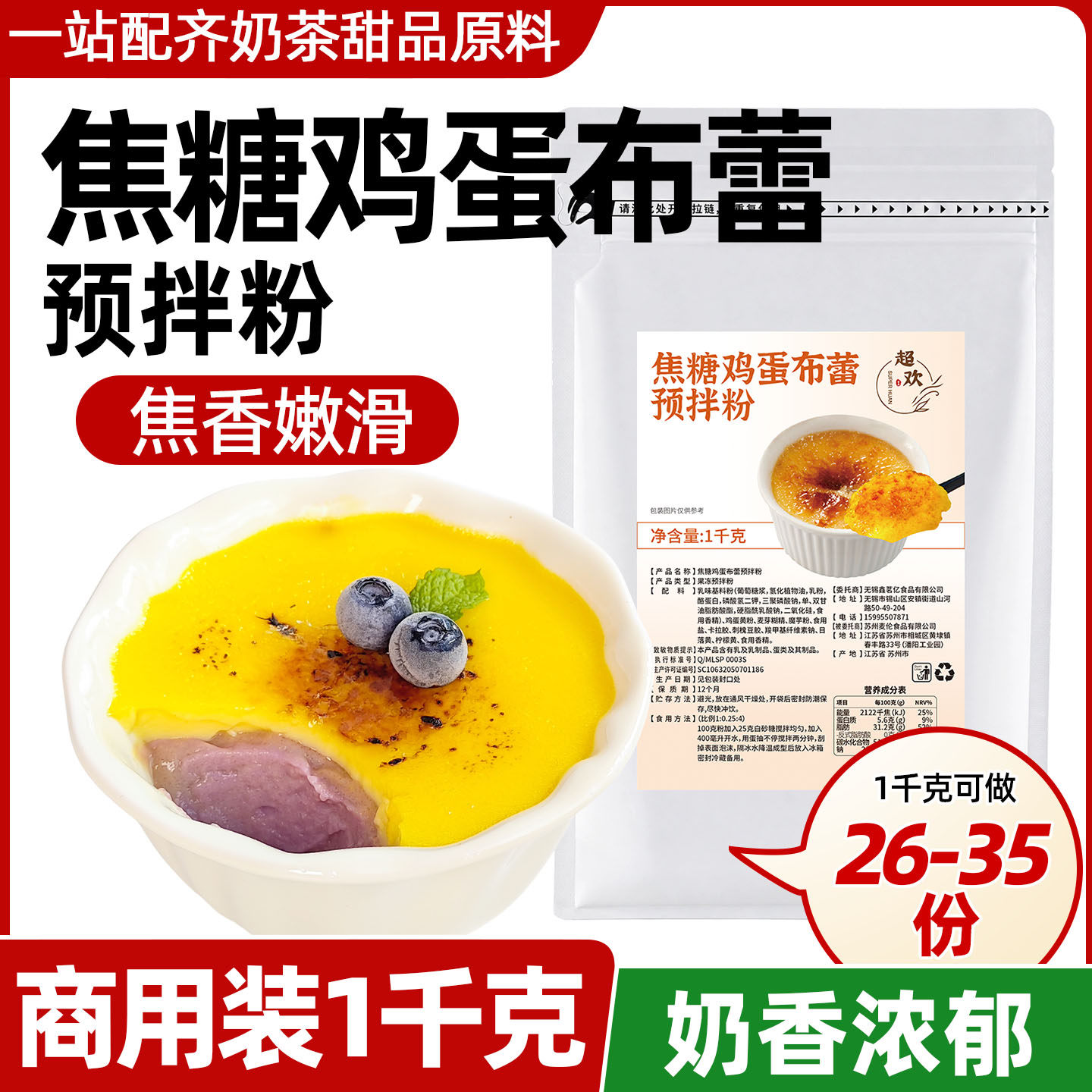 超欢焦糖鸡蛋布蕾免煮预拌粉1kg