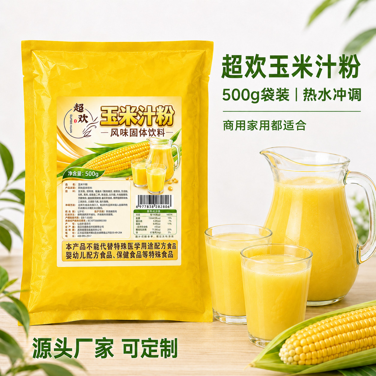 超欢玉米粉速溶商用小包装早餐店