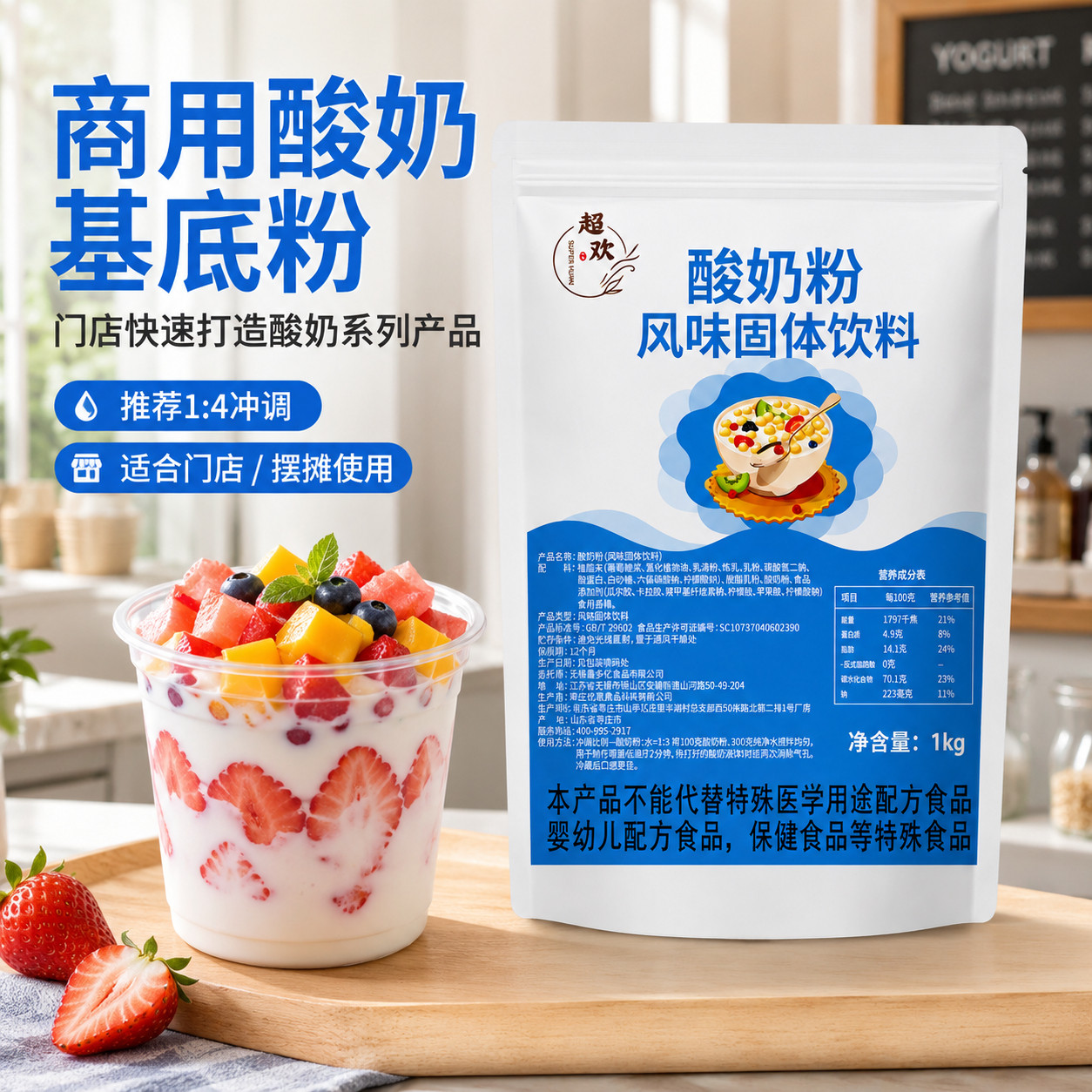 超欢酸奶粉1kg商用无需发酵