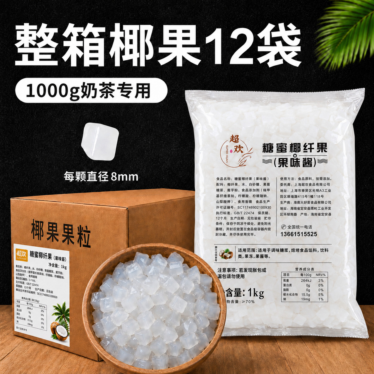 超欢椰果粒1kg整箱即食免煮