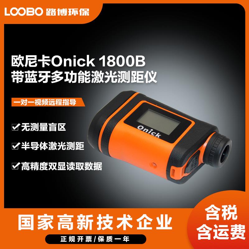 onick欧尼卡测距仪户外工程电力检修激光测距仪1800B