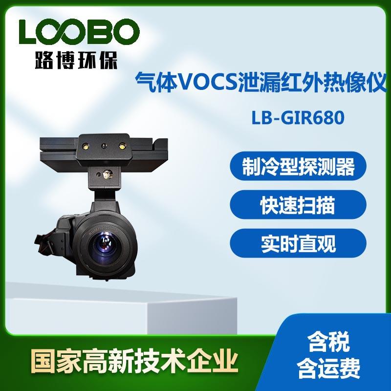 非接触VOCS气体检漏仪排气污染环境检测仪制冷型VOCS气体探测器