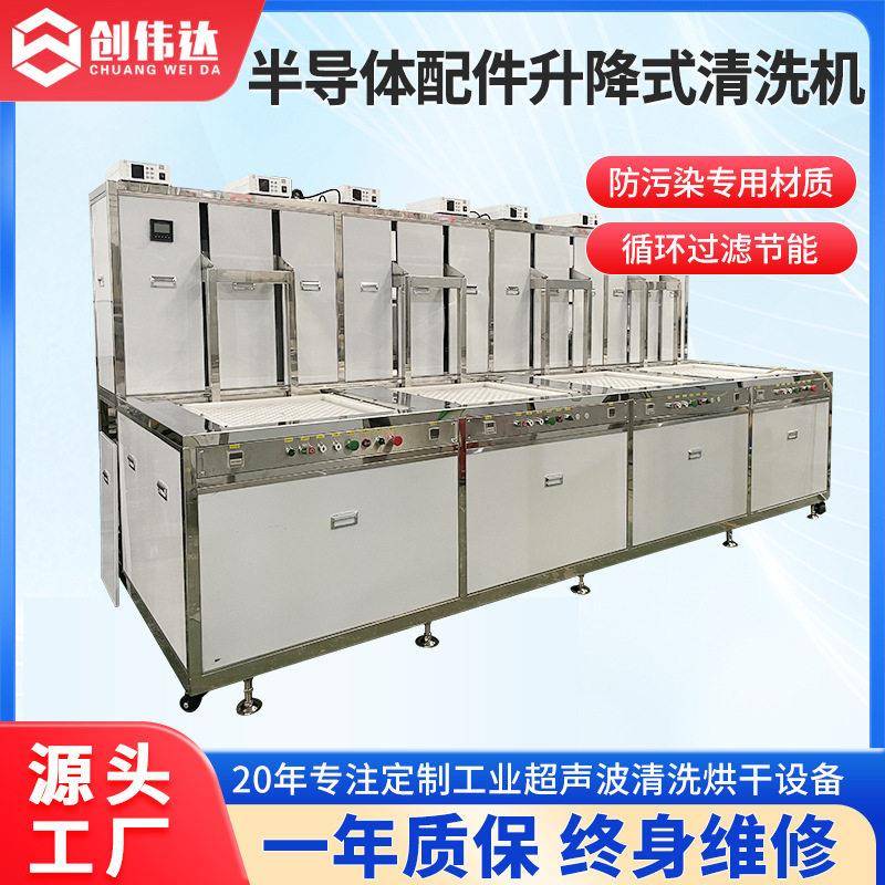 工业半导体配件超声波清洗机多槽分段抛光后精密零部件清洗设备