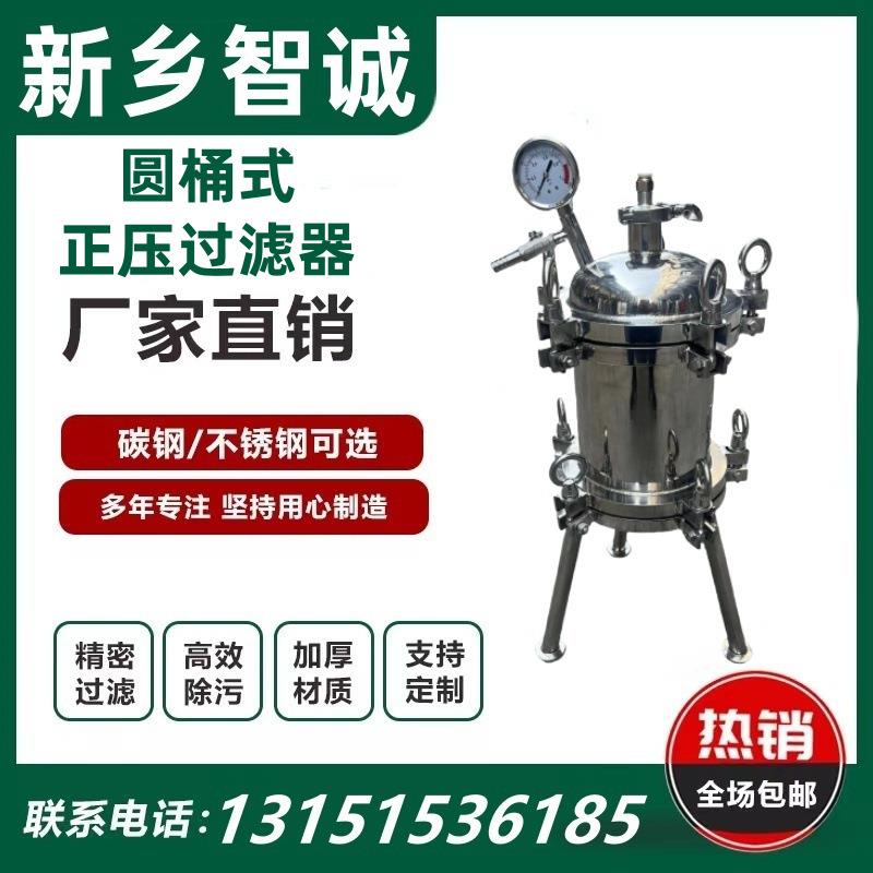 不锈钢正压过滤器微孔滤膜过滤器保温三段式内衬四氟过滤器