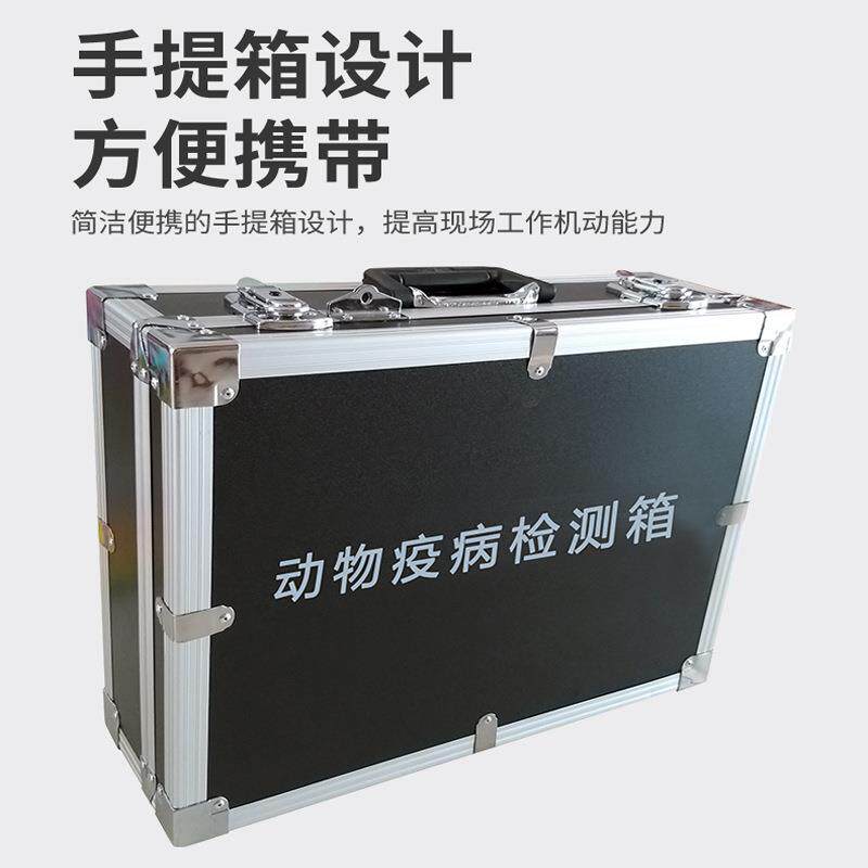动物疫病检测箱兽药抗生素残留检测动物疫病快速检测箱