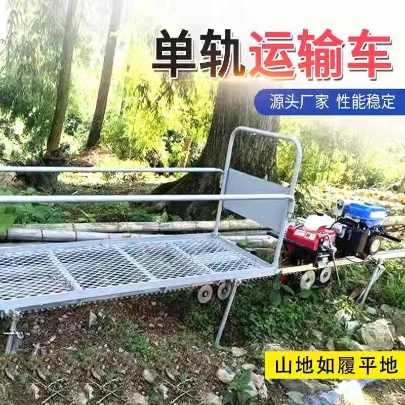 山地单轨运输车农用自走式果园茶园轨道运输车爬山虎运输机小火车
