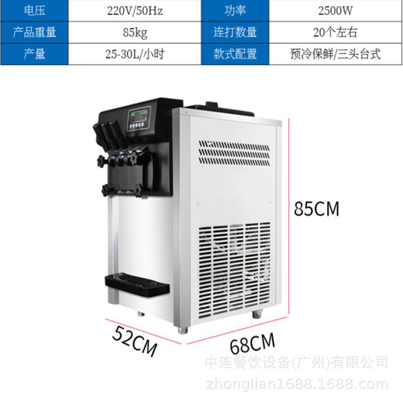 台式速出三头冰淇淋机商用全自动冰激凌机器保鲜预冷小甜筒机