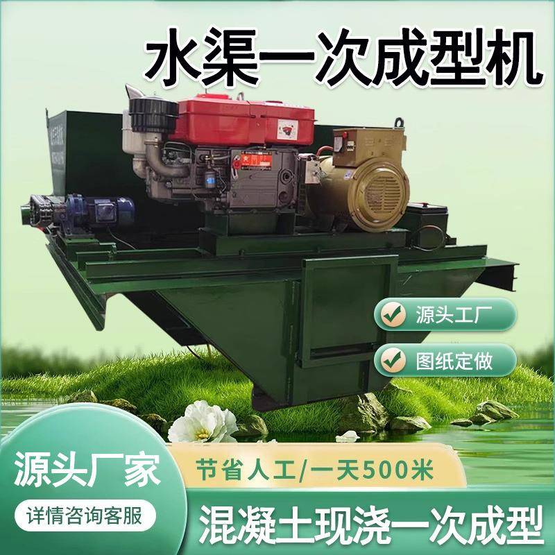 公路排水沟水渠成型机现浇混凝土水渠滑膜机农田水利渠衬砌滑模机
