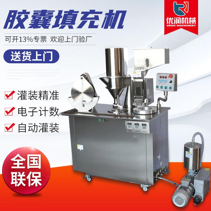 优润供应半自动胶囊填充机中草药粉末灌装不锈钢半自动胶囊填充机