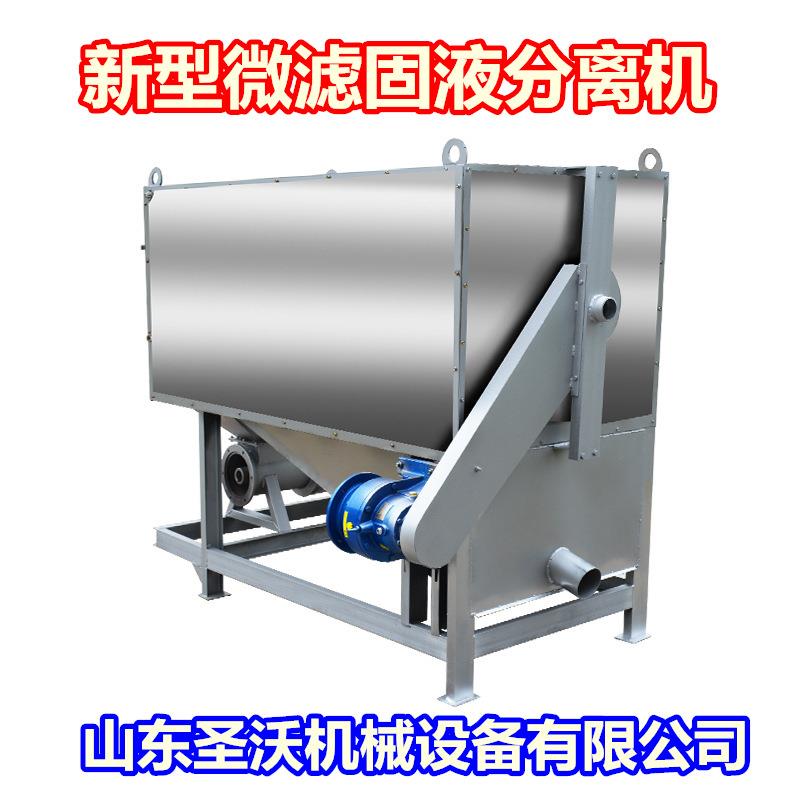 现货热卖微滤式滚筒干湿分离机猪粪固液分离机