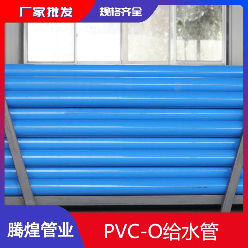 源头厂家双轴取向聚氯乙稀PVC-O管材pvco给水管材价格pvco2管