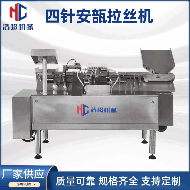 全自动熔封机安瓿拉丝灌封机蠕动泵灌装机
