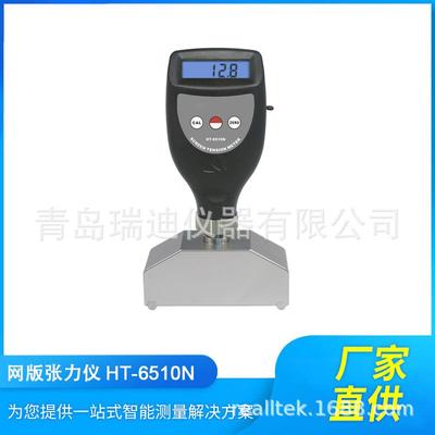 HT-6510N便携式网版张力仪丝网数字张力计钢网张力测量仪