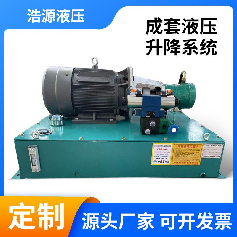 成套液压升降系统液压泵站升降输送系统升降货梯液压高压液压站