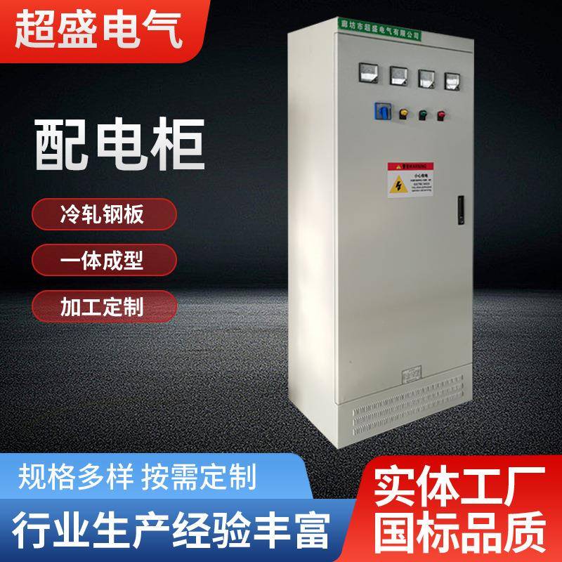 低压控制柜成套明装暗装开关配电箱电气设备户外室内照明配电柜