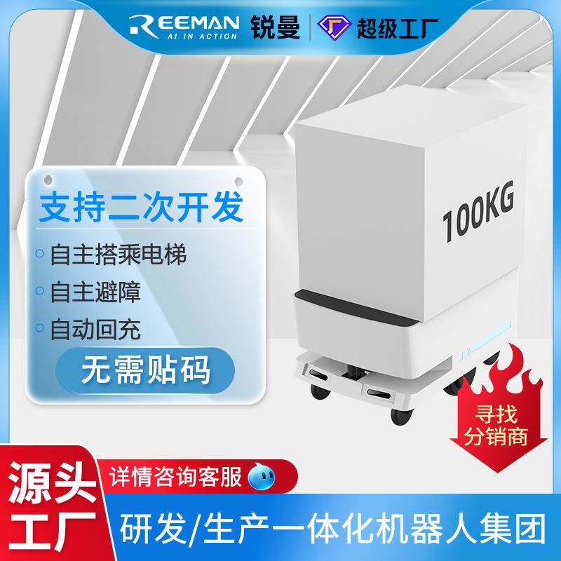 机器人仓库物流智能机器人底盘二次开发AGV搬运小车平台车