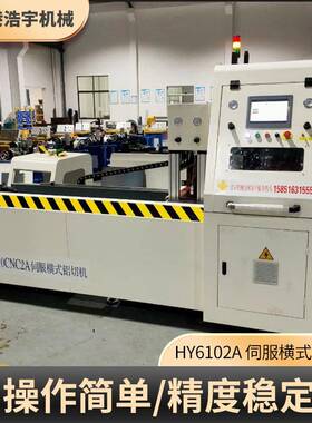 厂家供应HY6102A伺服横式铝切机全自动数控切割机横式铝材切断机