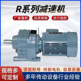 小型齿轮减速机 厂家供应R系列减速机斜齿轮硬齿面减速机卧式